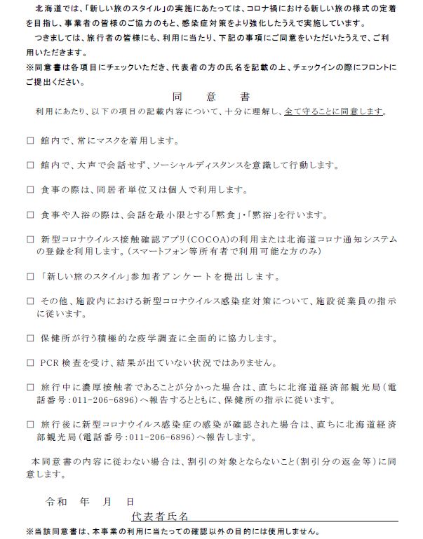 同意書|新しい旅のスタイル
