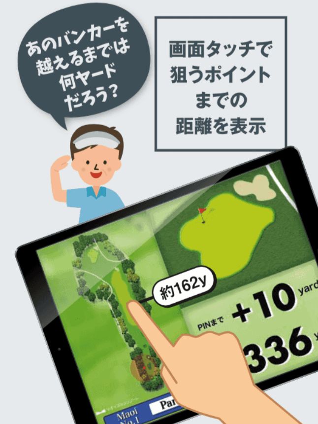 タップで距離表示|カートナビ機能紹介