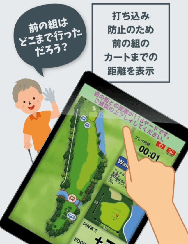 前のカートとの距離表示|カートナビ機能紹介